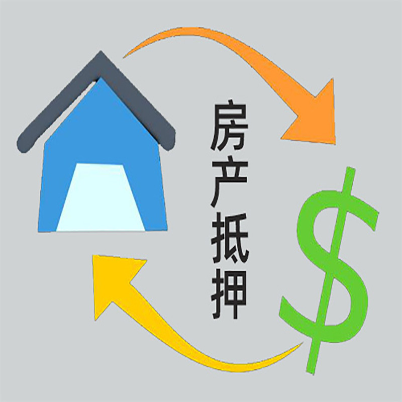 新北房产抵押贷款定义|住房抵押贷款|最新攻略